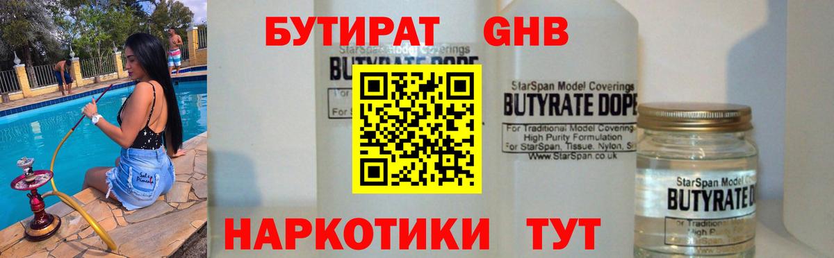Бутират GHB  Вход с VPN  Братск 