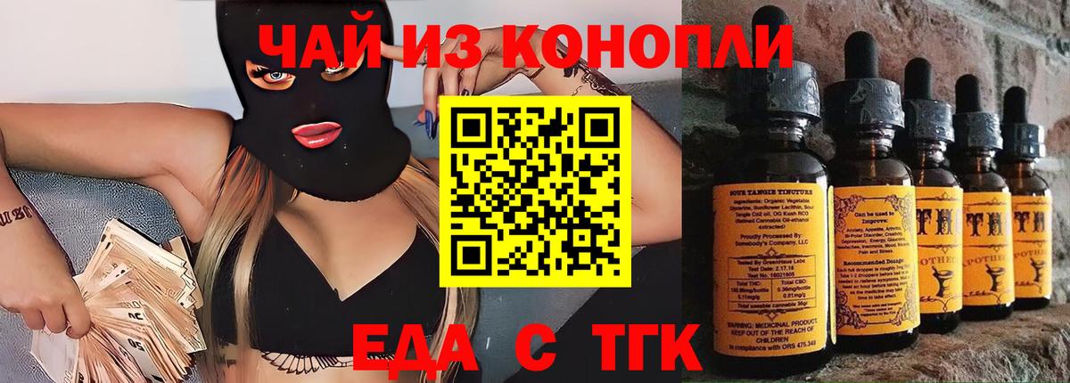 Печенье с ТГК марихуана  Вход с VPN  Братск 
