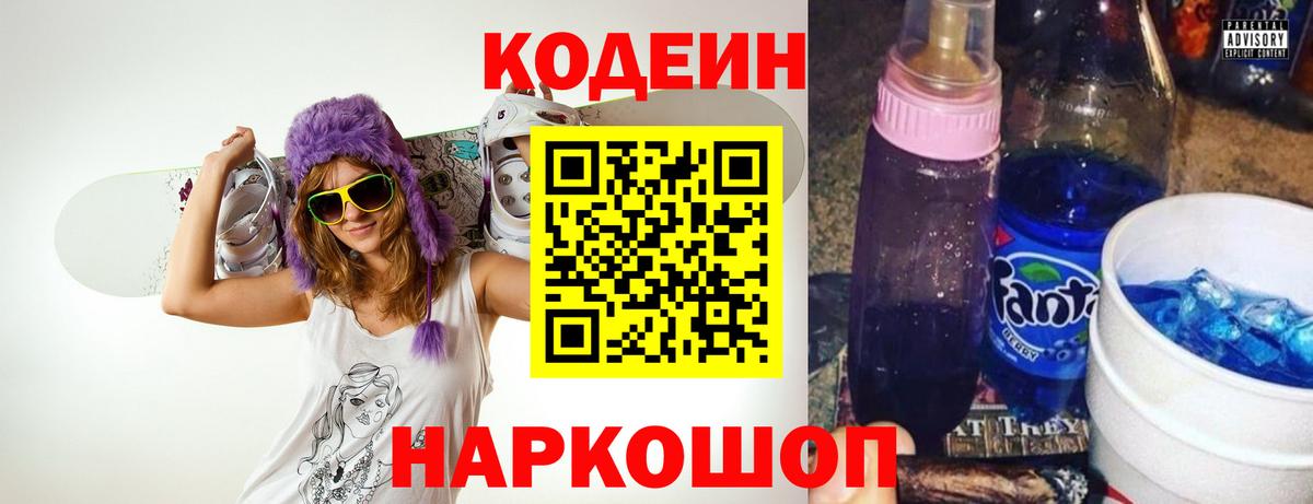 Codein Purple Drank Братск