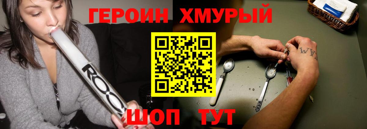 ГЕРОИН гречка Братск