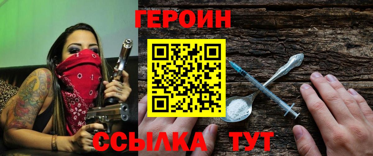 Героин белый  Вход с VPN  Героин  Братск 