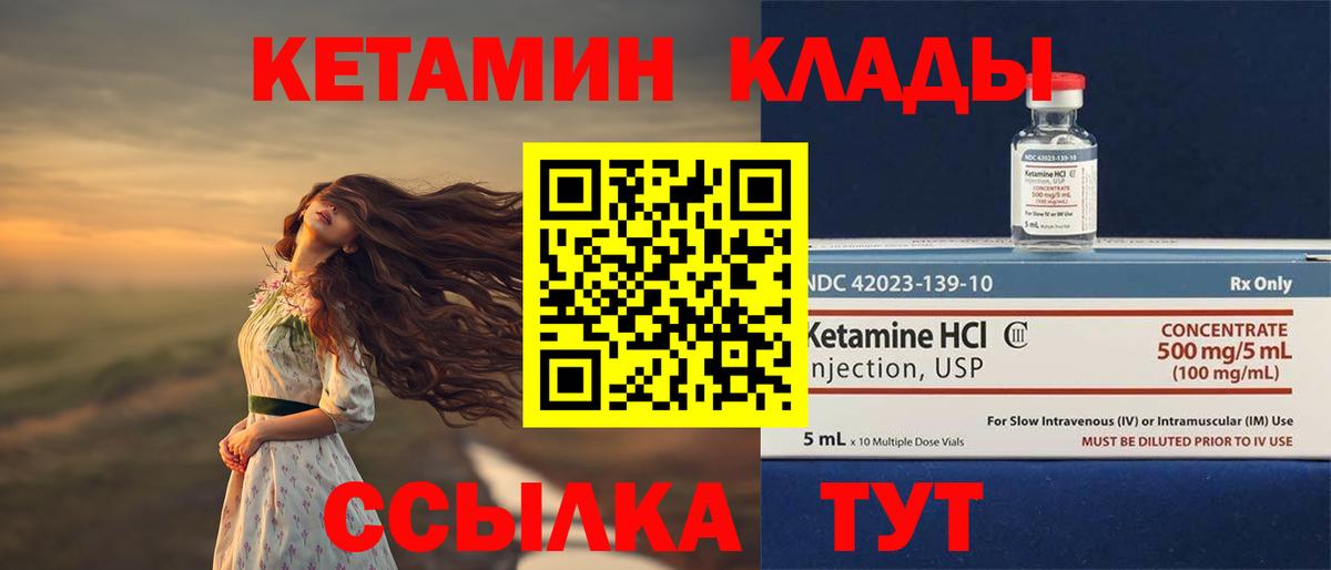 КЕТАМИН ketamine  Вход с VPN  Братск 