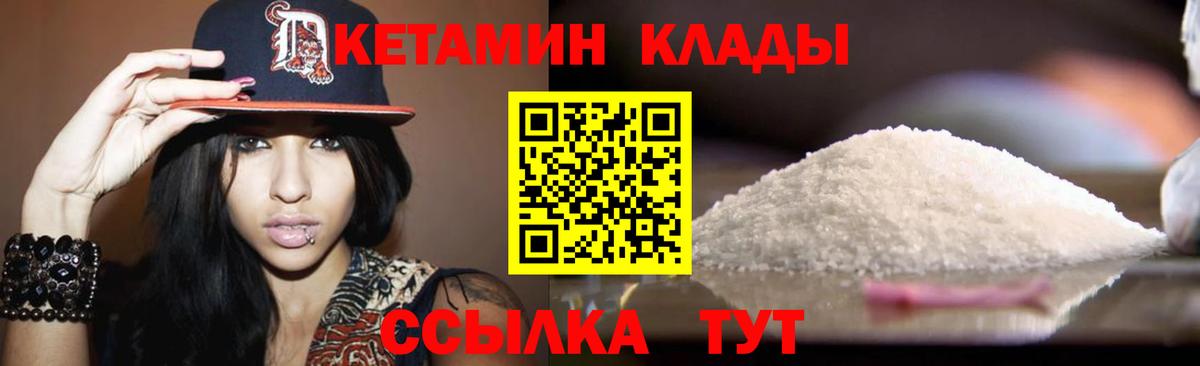 Кетамин VHQ Братск