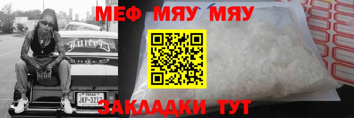 МЕФ 4 MMC  МЯУ-МЯУ мяу мяу  Братск  МЯУ-МЯУ  Вход с VPN 