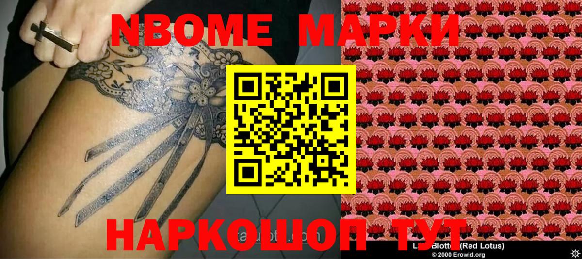 Наркотические марки  Марки NBOMe 1,5мг  Марки NBOMe 1,5мг  Вход с VPN  Братск 